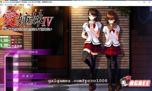 图片[1]-【PC】PC爱姉妹 IV 肥宅美梦 愛姉妹 IV 悔しくて気持ち良かったなんて言えない.-福利喵